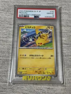 PSA10】ピカチュウ プロモ 291/SV-P - メルカリ