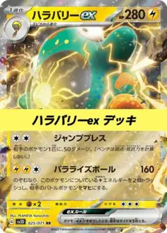 ナンジャモハラバリーex ナンジャモのハラバリーex | ポケモンカードゲーム公式ホームページ