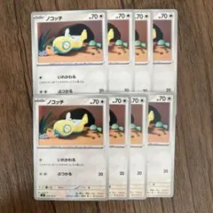 ノコッチ　いれかわる　ぶつかる　8枚　078/100