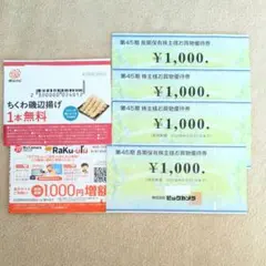 オマケ付★ビックカメラ 株主優待券 4000円★ラクウル増額チケット