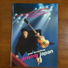 2026年最新】ポールマッカートニー driving japanの人気アイテム