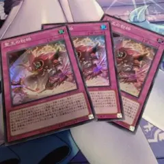 聖王の粉砕 シークレット 3枚 - メルカリ