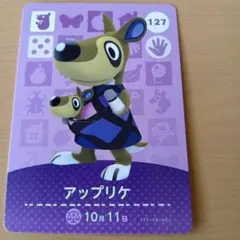 amiiboカード　アップリケ　 127