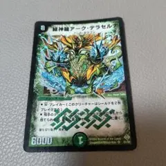2026年最新】緑神龍アークデラセルナの人気アイテム - メルカリ