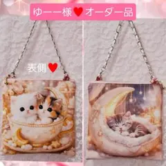 ゆーー様♥️オーダーページ♥️猫♥️持ち手付きフラットポーチ両面パネル