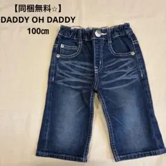 【同梱無料！】DADDY OH DADDY デニムパンツ100㎝