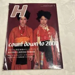 【1998年発行】　H（ロッキング・オン・ジャパン）雑誌 1月号
