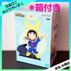 僕のヒーローアカデミア ちあぴこ みどりやいずく 緑谷出久 フィギュア 全１種