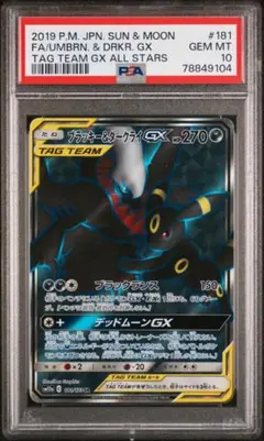 PSA10】ブラッキー&ダークライGX sr ポケモンカード 2019 - メルカリ
