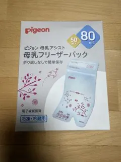 【新品 未使用】pigeon 母乳フリーザーパック80ml 50枚(おまけつき)