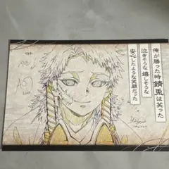 鬼滅の刃　ダイニング　おすそ分けポストカード　錆兎