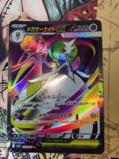 ポケモンカード　メガサーナイトEX SR