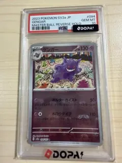 2026年最新】ポケモンカード151 マスターボールミラー psa10の人気