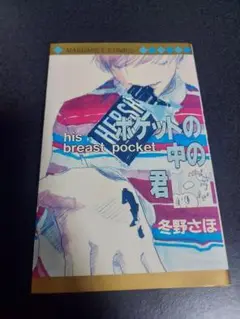 2025年最新】冬野さほの人気アイテム - メルカリ