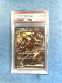 シロナのガブリアスSAR PSA10