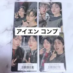 straykids GIANT アイエン ユニットトレカ コンプ