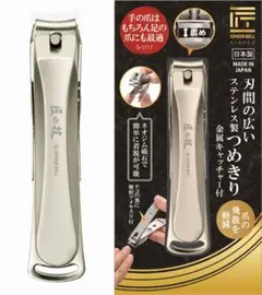 爪切り 匠の技 グリーンベル 関の刃物 刃間広で分厚い手、足の爪も最適 やすり付