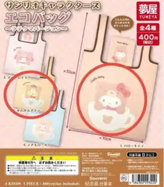 ☆ サンリオ　ラテクマ　エコバッグ　ガチャ　☆
