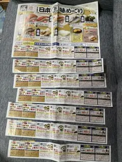 はま寿司　無料、割引　クーポン　7枚 (7枚セット)