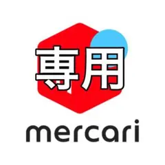☆あさり☆プロフ一読お願いします♪様 リクエスト 2点 まとめ商品