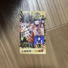 ドラゴンボール×丸亀製麺　うどん札　第二弾シークレット・悟空
