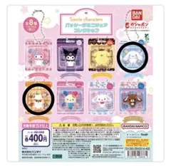 サンリオキャラクター バッジミニチュアコレクション