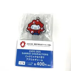 シナモン　ミャクミャクなりきりアクリルチャーム