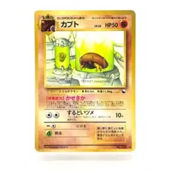 カブト ◇ 拡張シート第2弾(赤版) ポケモンカード 旧裏 - メルカリ