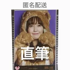 2026年最新】諸橋沙夏サインの人気アイテム - メルカリ