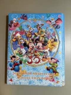 ディズニー30周年スーベニアメダルコレクションブック(スーベニアメダル45枚付き