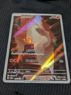 ヒトカゲ AR SV2a ポケモンカード151 168/165のサムネイル