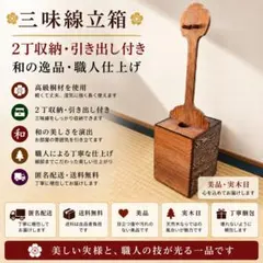 2026年最新】三味線 桐箱の人気アイテム - メルカリ