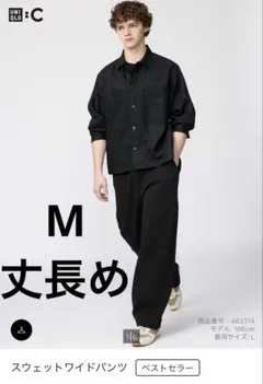 UNIQLO C スウェットワイドパンツ