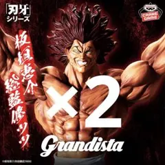 【匿名発送‼️2点❗️範馬勇次郎】刃牙 Grandistaッッ!!