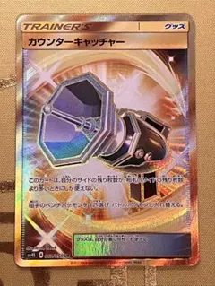 カウンターキャッチャー UR SM サン&ムーン覚醒の勇者 キラ 06… カウンターキャッチャー UR SM サン&ムーン覚醒の勇者 キラ 06… - メルカリ