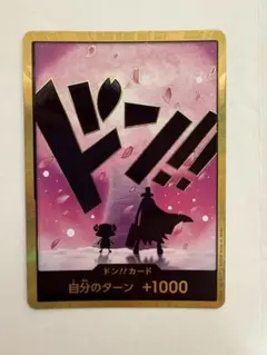 ワンピースカードゲーム ドン!!カード チョッパー
