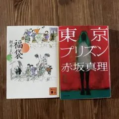 東京プリズン　福袋