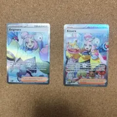 ナンジャモ　海外版SAR＆SRセット