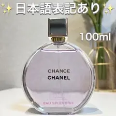 CHANELシャネル チャンス オー スプランディド オードゥ パルファム 香水