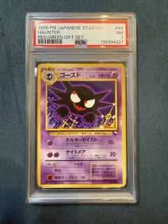K*y様 【PSA7】旧裏 ゴースト(緑版) ポケモンカード