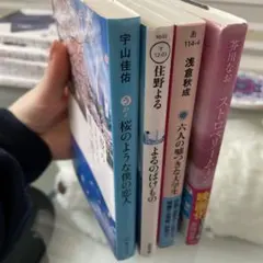 桜のような僕の恋人 よるのばけもの　六人の嘘つきな大学生　ストロベリームーン