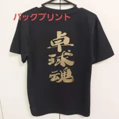 卓球魂 シーサー Tシャツ M glimmer