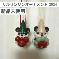 リルリンリン　オーナメント　カプセルトイ　2024