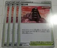 あくの塔 ポケモンカードのサムネイル