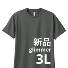 新品　ドライ　Tシャツ　無地　半袖　glimmer　3L ダークグレ　4.4oz