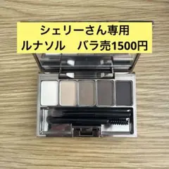 ※シェリーさん専用　化粧品まとめ売り LUNASOL MAC Dior などのサムネイル