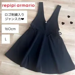 REPIPI ARMARIO. 卒服　ジャンパースカート　黒　刺繍　160 L