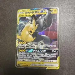 2026年最新】ピカチュウ＆ゼクロムGXの人気アイテム - メルカリ
