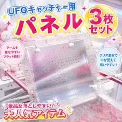 UFOキャッチャー部品