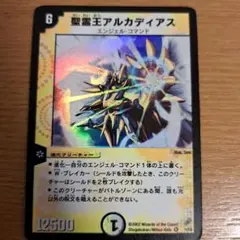 デュエルマスターズ 初期 聖霊王アルカディアス